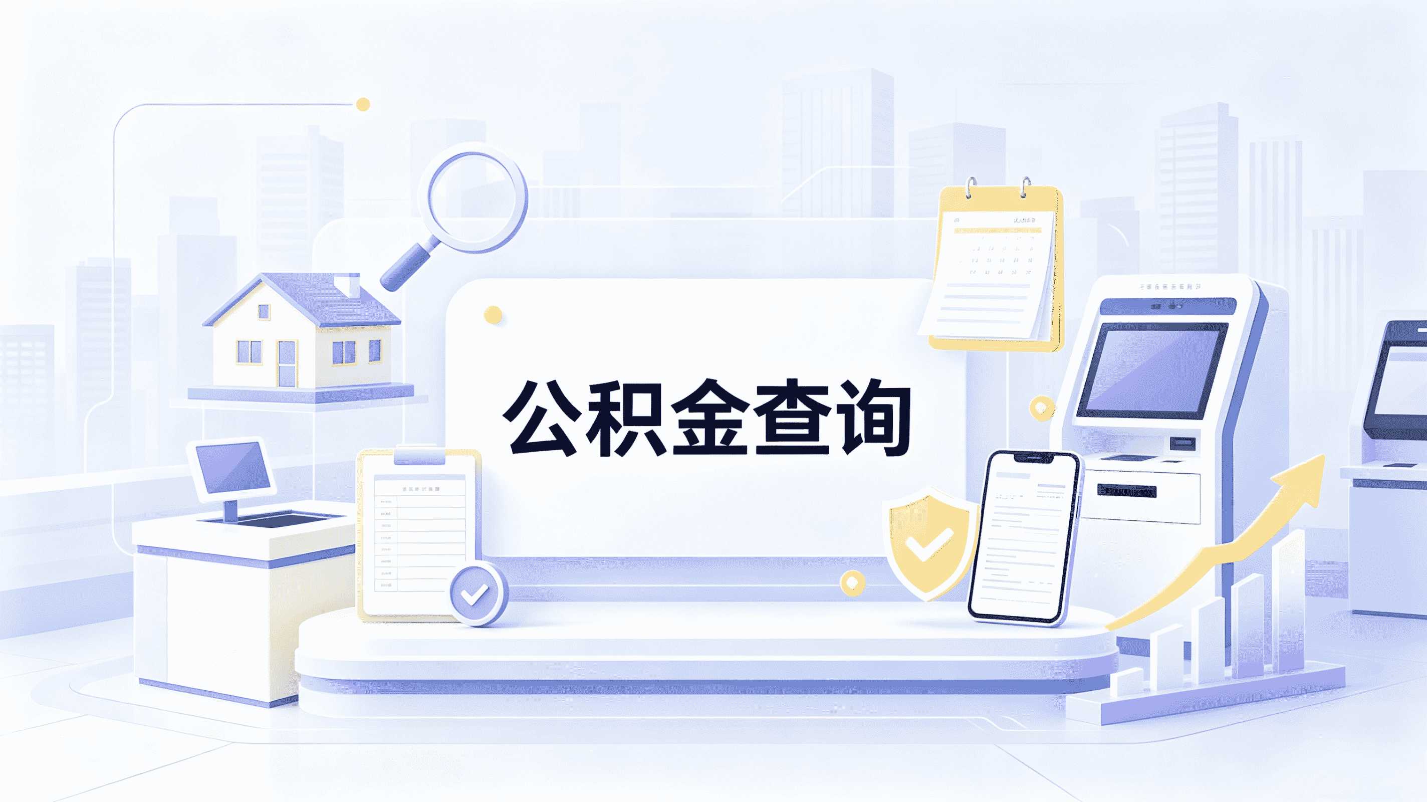 乌鲁木齐本地购房公积金代办办理时间，别跑空