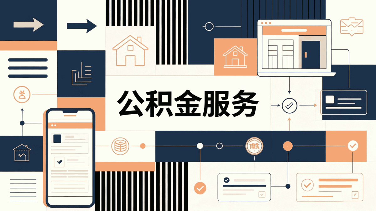 乌鲁木齐本地购房公积金代办办理时间，别跑空